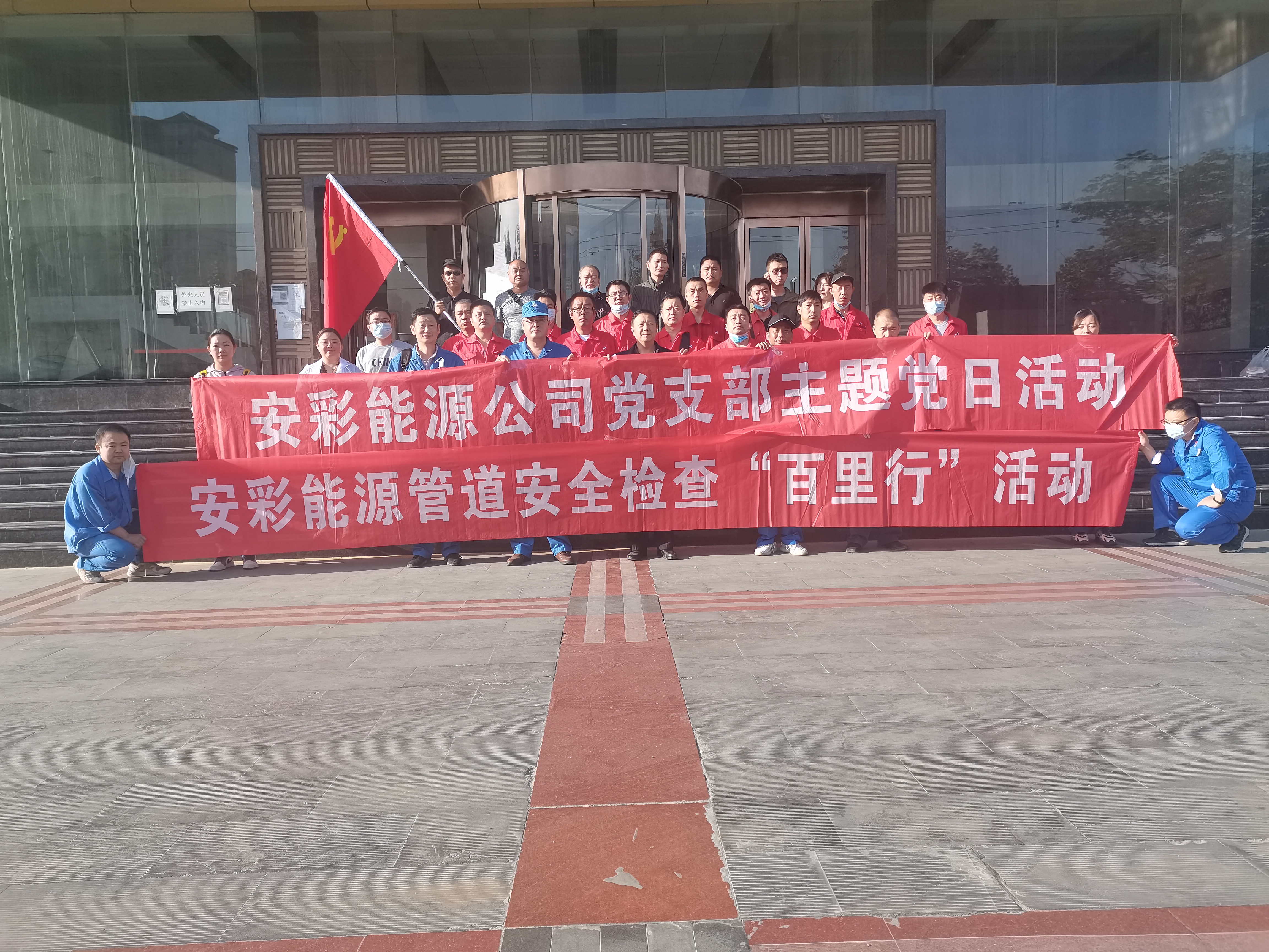 用心守護(hù)管道安全，全力保障豫北能源“生命線(xiàn)”——安彩能源開(kāi)展安全檢查百里行主題黨日活動(dòng)