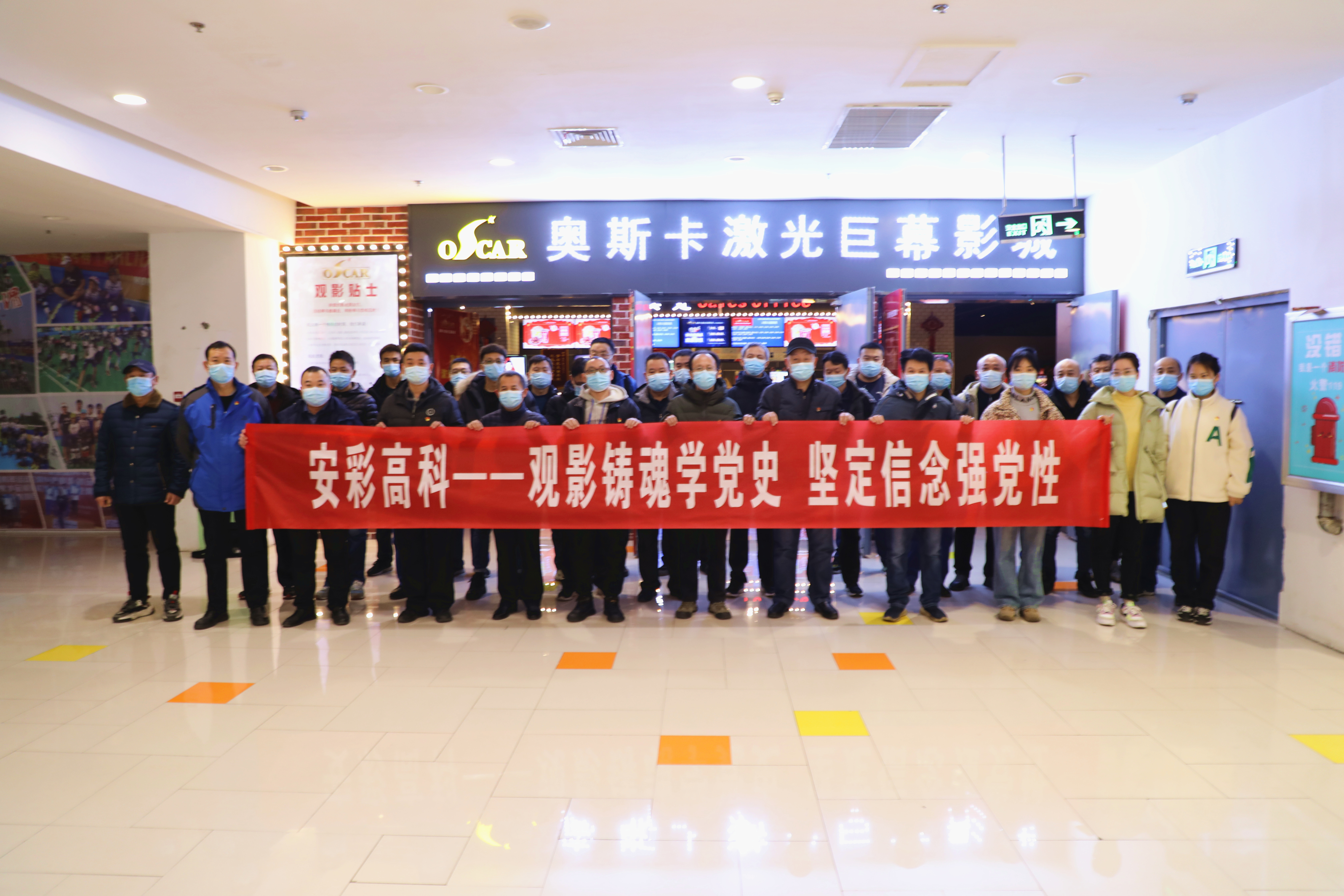 觀影鑄魂學(xué)黨史 堅(jiān)定信念強(qiáng)黨性——安彩高科開展愛國主義教育觀影活動