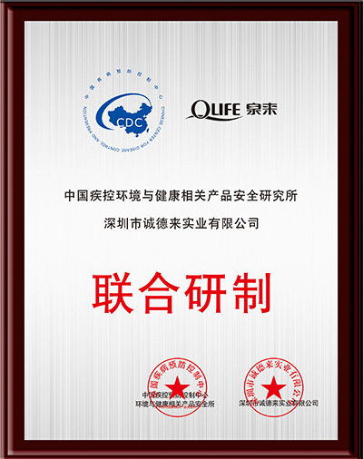 泉來(lái)榮譽(yù)牌 -聯(lián)合研制